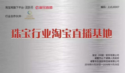 中國珠寶玉石首飾行業(yè)協(xié)會 數(shù)字時代下的文化傳承與創(chuàng)新