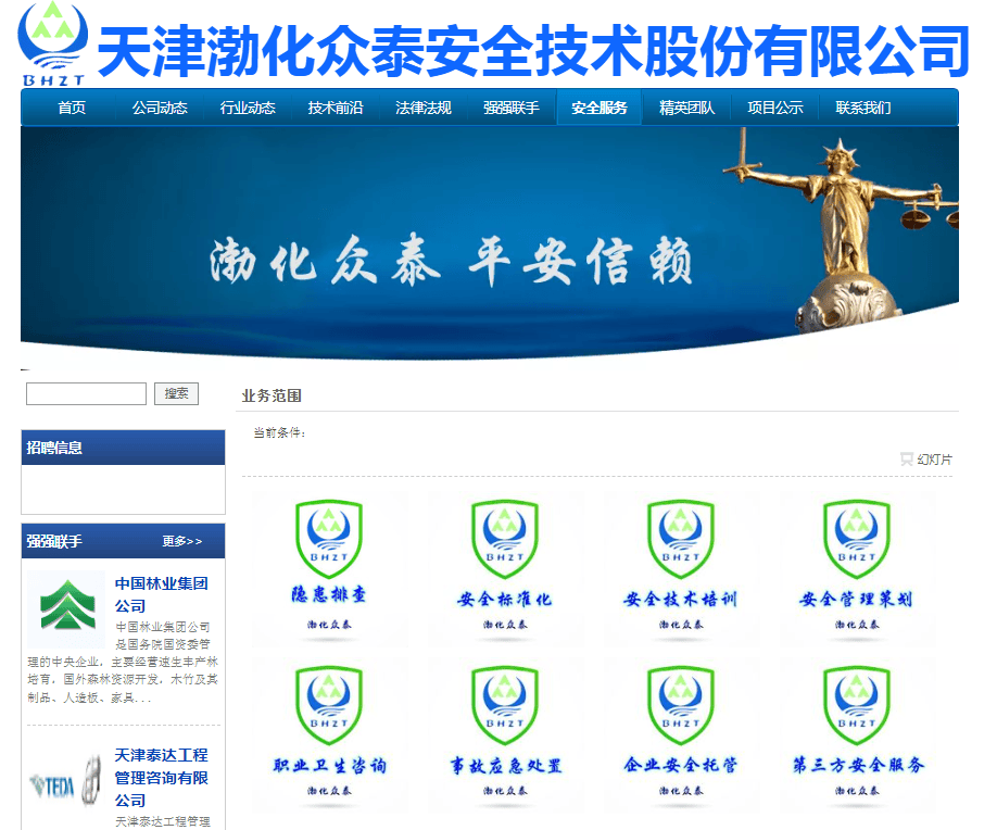 出具重大疏漏安全評(píng)價(jià)報(bào)告，天津渤化眾泰公司被信息技術(shù)咨詢服務(wù)罰款