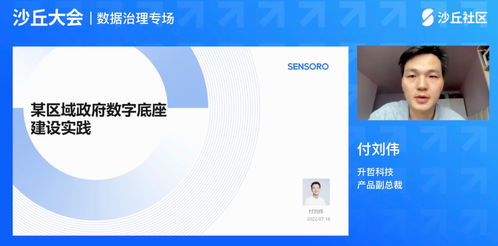 付劉偉與Sensoro 以創(chuàng)新技術服務，為基層政府筑造堅實數字底座
